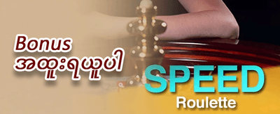 ကြိုဆိုဘောနပ်စ် ၁၀၀% လက်ဆောင် promotion