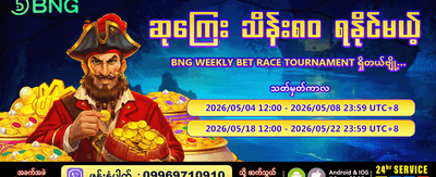 အပတ်စဉ် ပြိုင်ပွဲတွင် ပါဝင်ယှဉ်ပြိုင်ပါ