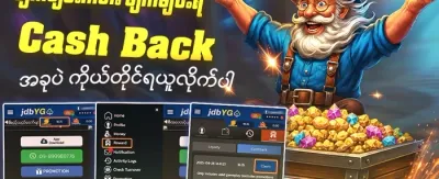 နေ့စဉ် ငွေပြန်အမ်းမှု 💰 promotion